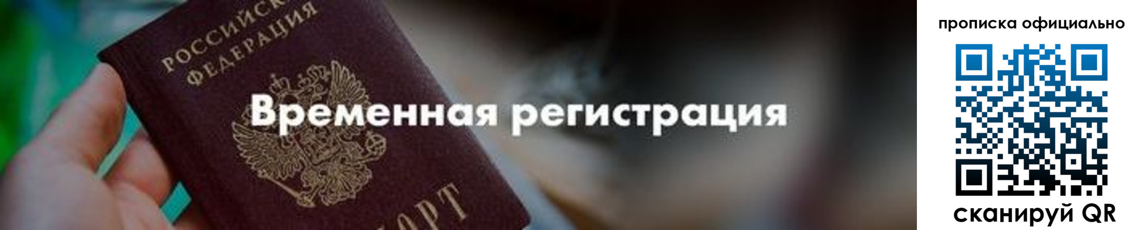 временная регистрация для всех в Няндоме