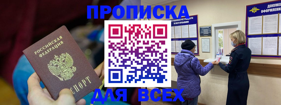 прописка паспорт в Няндоме